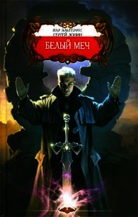 Белое безмолвие смерти - Зонин Сергей "Серая Зона" (читать книги бесплатно полностью без регистрации .TXT) 📗