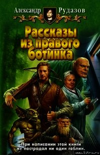 Гости с Центавра - Рудазов Александр (читать книги полные TXT) 📗