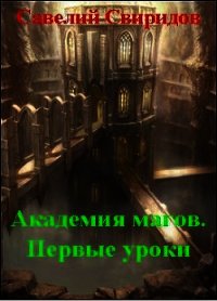 В погоне за истиной (СИ) - Свиридов Савелий Святославович "Один Андрей" (книги онлайн txt) 📗