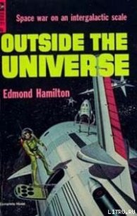 Извне вселенной - Гамильтон Эдмонд Мур (читаем книги онлайн TXT) 📗