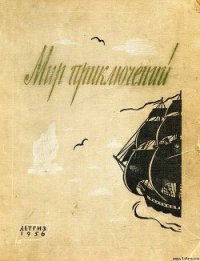 Невероятный мир - Гамильтон Эдмонд Мур (книги онлайн бесплатно серия .txt) 📗