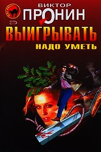 Сила слова - Пронин Виктор Алексеевич (книги читать бесплатно без регистрации txt) 📗