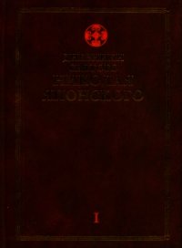 Дневники св. Николая Японского. Том Ι - Святитель Японский (Касаткин) Николай (Иван) Дмитриевич (книги бесплатно без .TXT) 📗