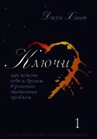 Ключи - Хант Джун (читаем книги онлайн бесплатно полностью без сокращений .txt) 📗