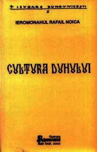 Cultura Duhului - Архимандрит (Нойка) Рафаил (читать книги онлайн без txt) 📗