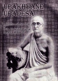 Упакхьяне Упадеша - Бхактисиддханта Сарасвати Госвами Тхакур (книги онлайн бесплатно без регистрации полностью txt) 📗