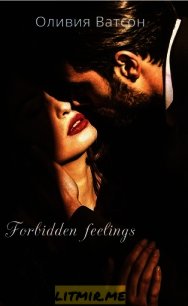 Forbidden feelings (СИ) - Ватсон Оливия (серия книг txt) 📗