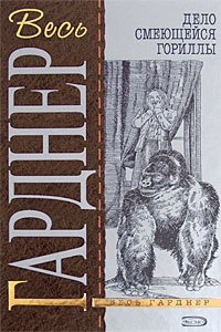 Дело о светящихся пальцах - Гарднер Эрл Стенли (читаем книги .TXT) 📗