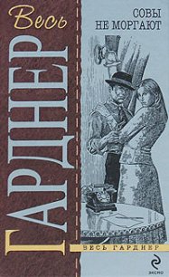 Кошки бродят по ночам - Гарднер Эрл Стенли (книга читать онлайн бесплатно без регистрации txt) 📗