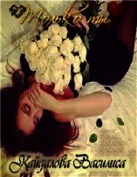 Только ты (СИ) - Кайдалова Василиса Генриховна "vasilisakay" (читать книги без .txt) 📗