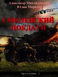 Двойное попадание (СИ) - Михайловский Александр Борисович (книги без регистрации бесплатно полностью сокращений .TXT) 📗