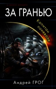 На службе республики (СИ) - Грог Андрей (бесплатные книги онлайн без регистрации .TXT) 📗