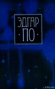 Гротески и Арабески - По Эдгар Аллан (серии книг читать онлайн бесплатно полностью txt) 📗