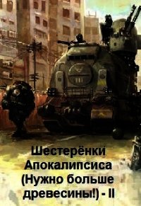 Шестерёнки Нового Мира (СИ) - Горбачев Ярослав (лучшие книги без регистрации TXT) 📗