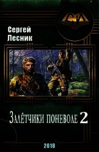 Искатели по обстоятельствам (СИ) - Лесник Сергей Владимирович (хорошие книги бесплатные полностью txt) 📗