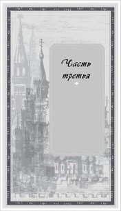 Девушка в башне (СИ) - Арден Кэтрин (читать книгу онлайн бесплатно без TXT) 📗