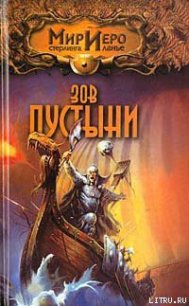 Зов пустыни - Гир Тильда (книги без регистрации TXT) 📗