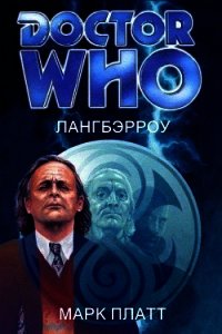 Лангбэрроу (ЛП) - Плэтт Марк (читать книги бесплатно полностью без регистрации сокращений txt) 📗