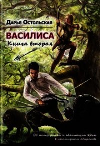 Об интеграции и адаптации ведьм в иномирном обществе (СИ) - Остольская Дарья (читать бесплатно книги без сокращений .txt) 📗