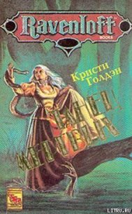 Танец мертвых - Голден Кристи (книги полностью .txt) 📗