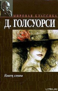 Через реку - Голсуорси Джон (читаем книги онлайн бесплатно полностью txt) 📗