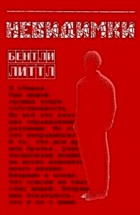 Невидимки (ЛП) - Литтл Бентли (серия книг txt) 📗