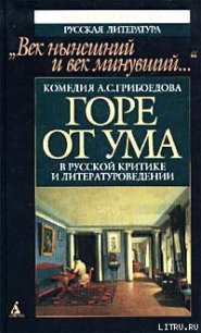 Мильон терзаний (критический этюд) - Гончаров Иван Александрович (первая книга .TXT) 📗