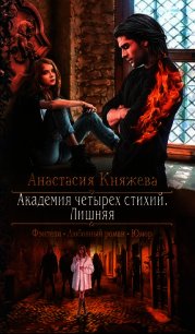 Лишняя - Княжева Анастасия (электронные книги бесплатно .TXT) 📗