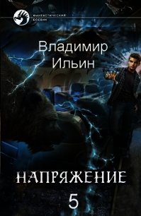 Н 5 (СИ) - Ильин Владимир Алексеевич (хороший книги онлайн бесплатно txt) 📗