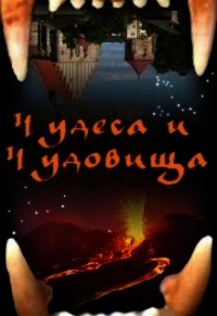 Чудеса и чудовища (СИ) - Ронис Тай (онлайн книги бесплатно полные txt) 📗